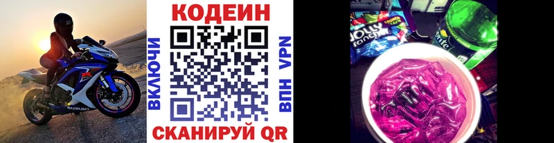 Кодеиновый сироп Lean Purple Drank  купить наркоту  Зубцов 